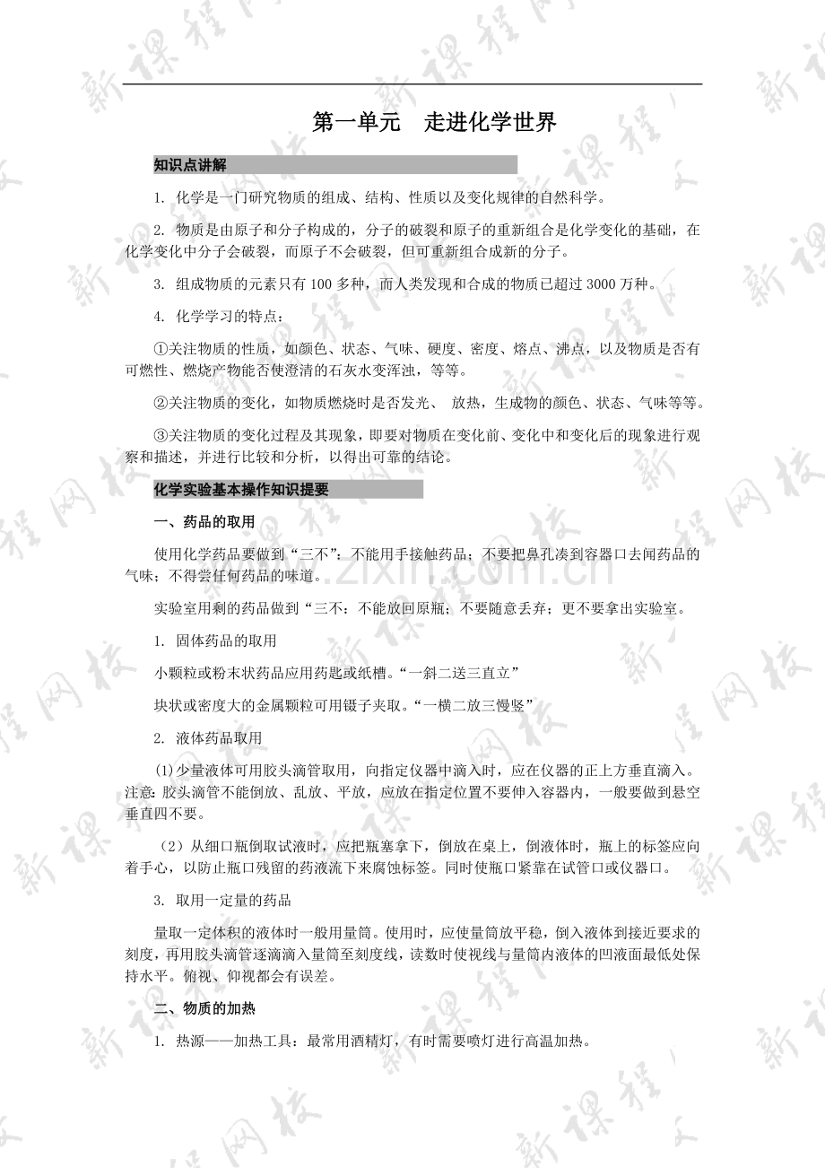 走进化学世界.doc_第1页