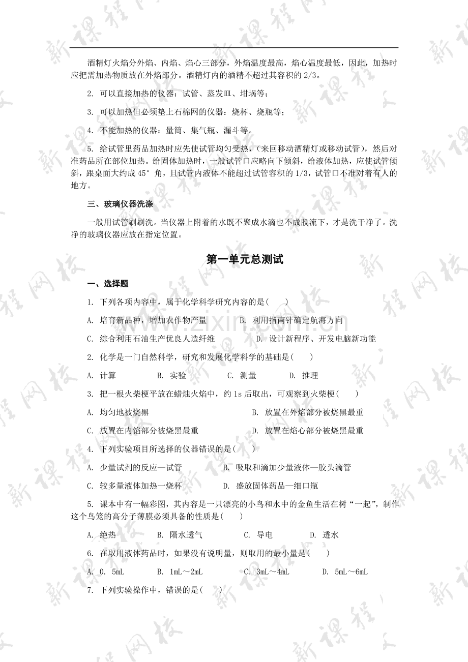 走进化学世界.doc_第2页