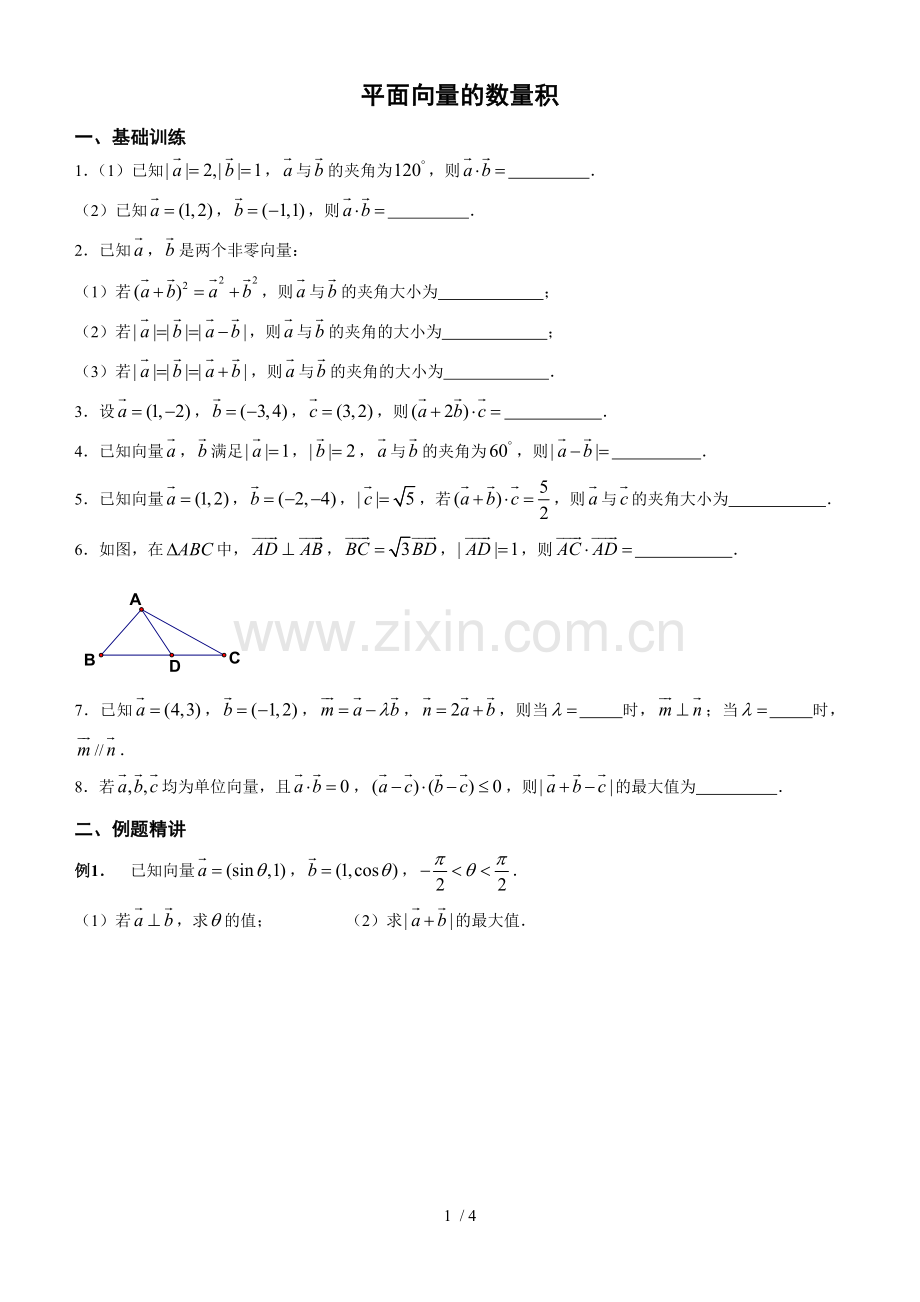 平面向量的数量积《专项练习》.doc_第1页