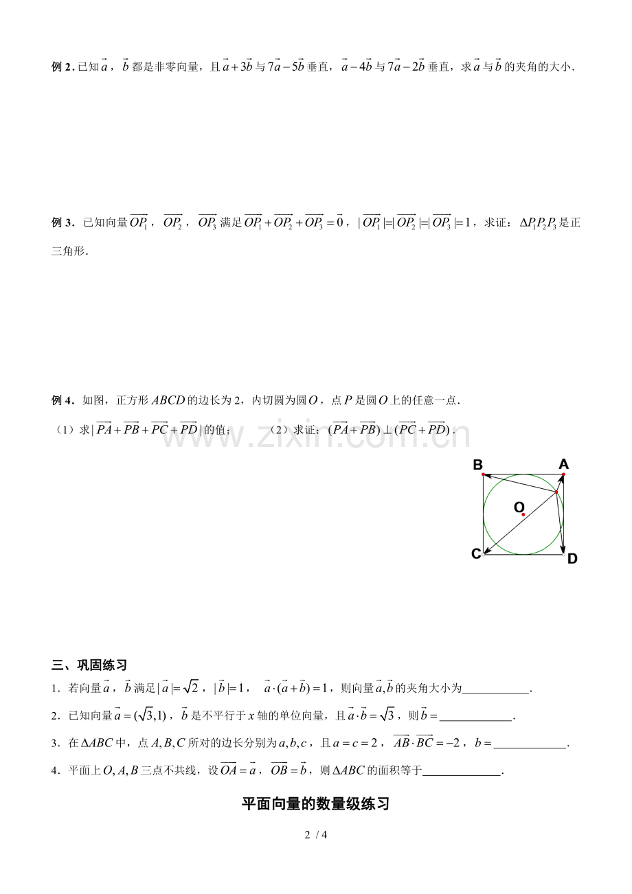 平面向量的数量积《专项练习》.doc_第2页