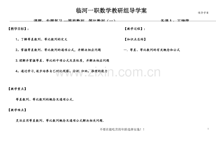 数列专题导学案.doc_第1页