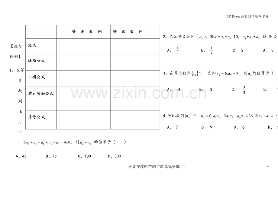 数列专题导学案.doc_第2页