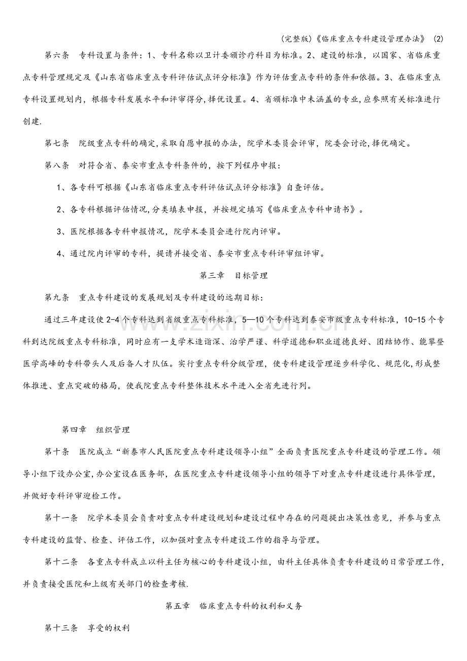 《临床重点专科建设管理办法》-(2).doc_第2页