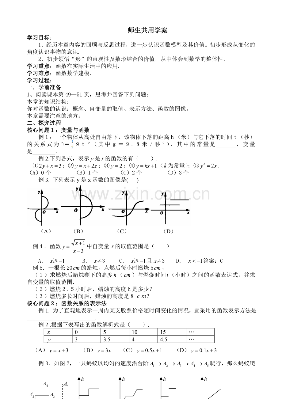 章回顾与反思.doc_第1页