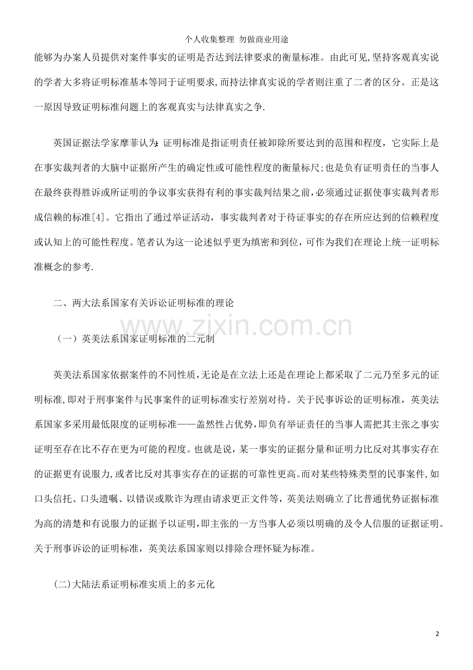 论我国诉讼证明标准体系的重构.doc_第2页