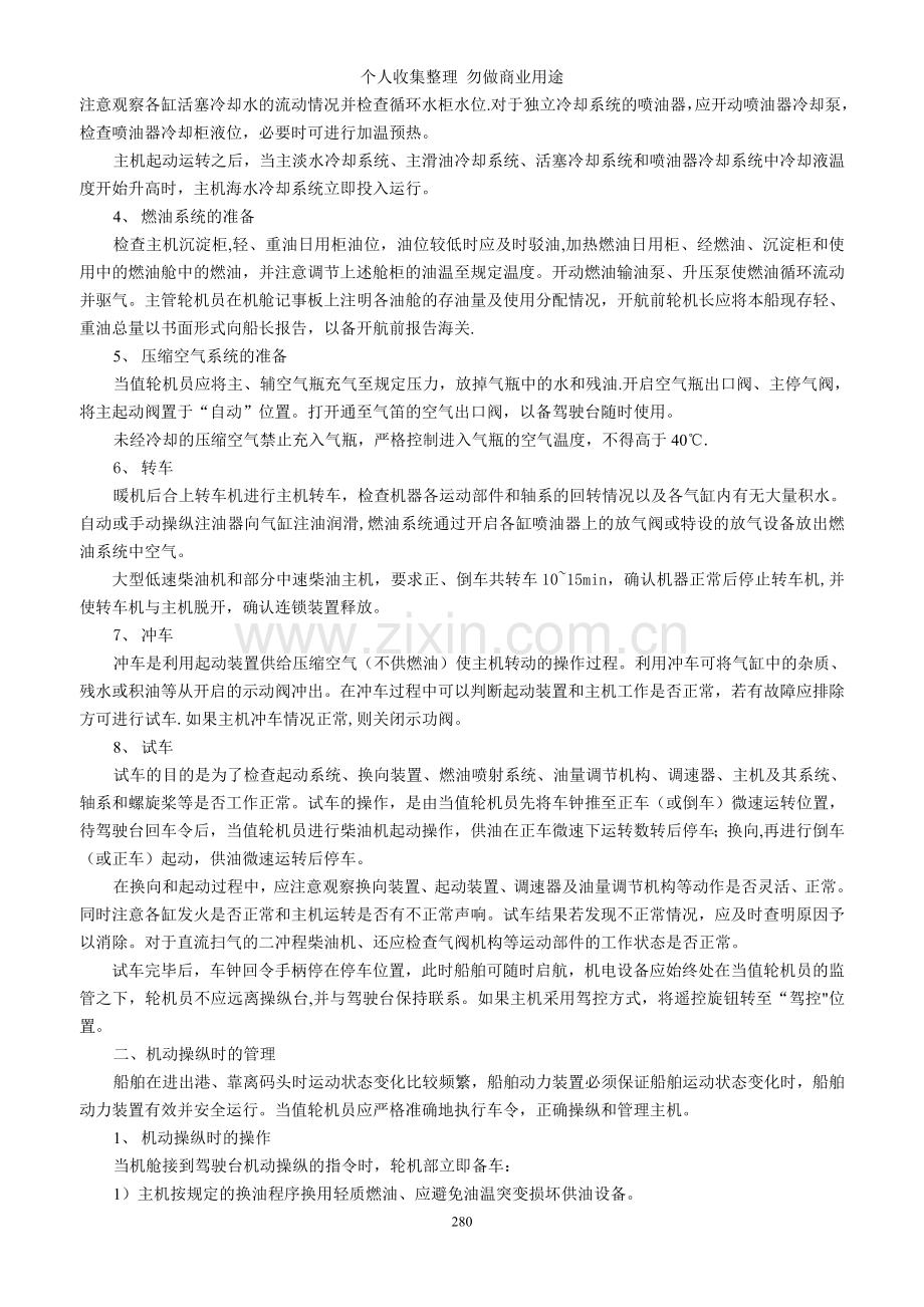 第十一章柴油机运转管理与应急处理.doc_第2页