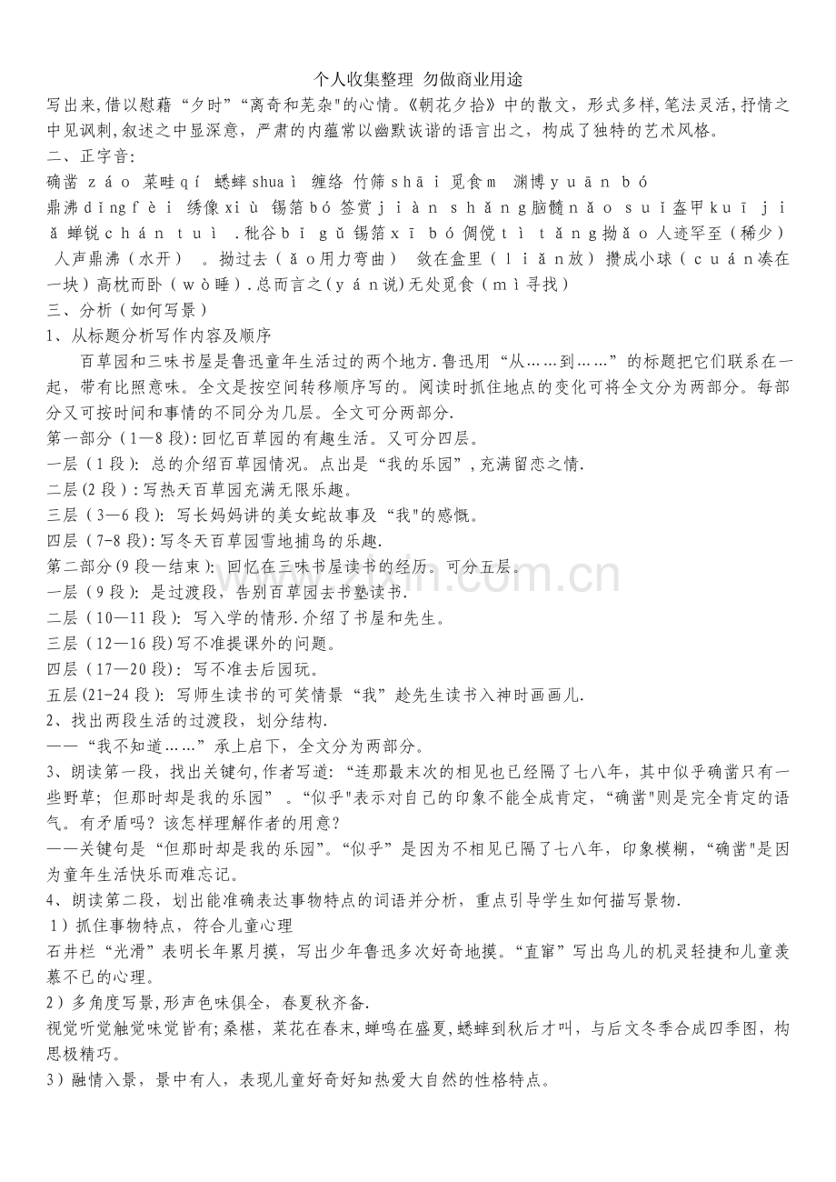 初一下第二单元鲁教版教案.doc_第2页