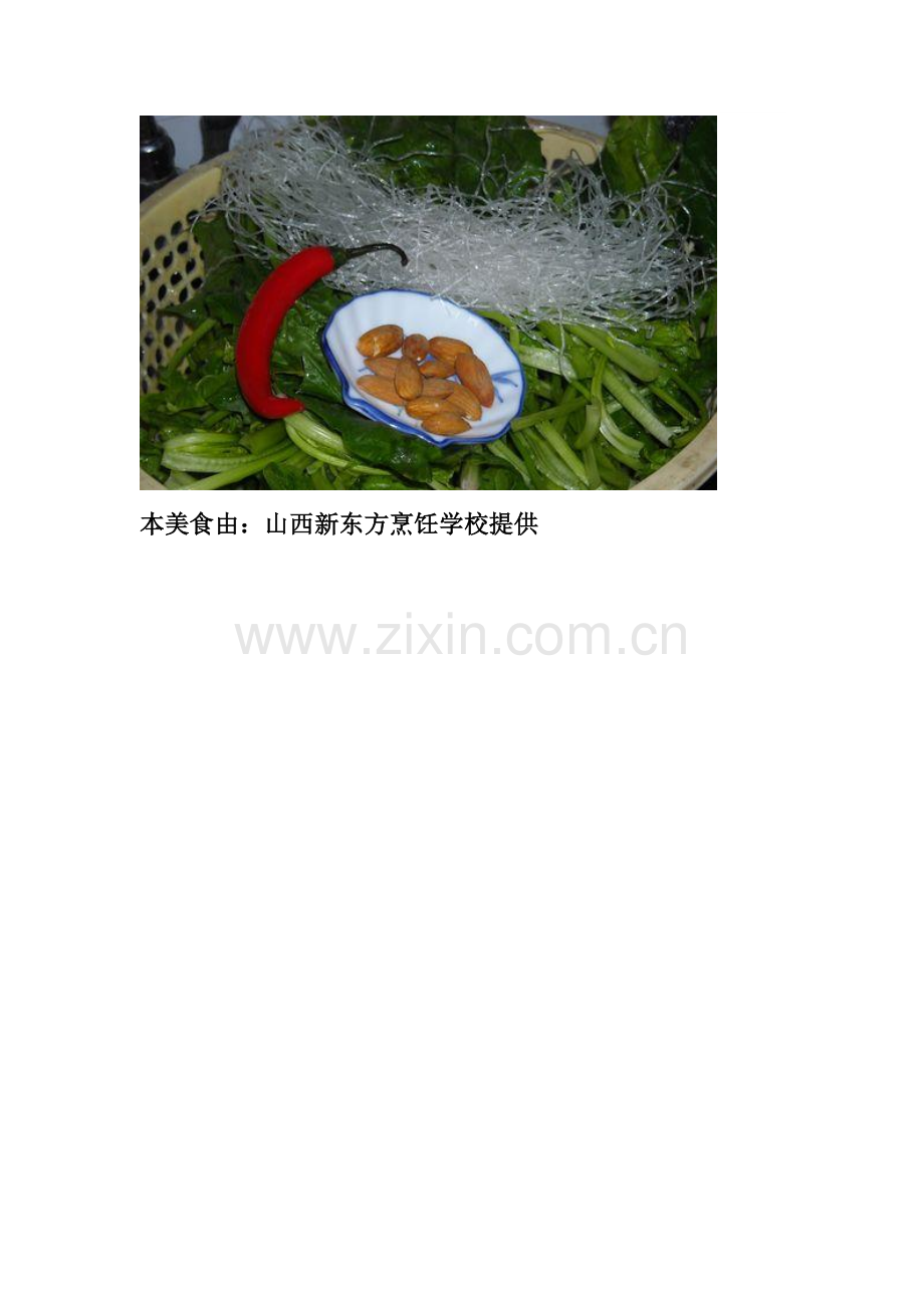 粉丝拌菠菜法.doc_第2页