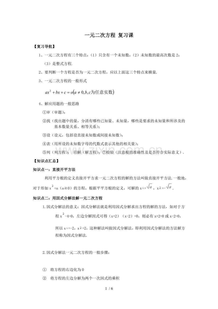 数学下《元次方程》复习教学案.doc_第1页