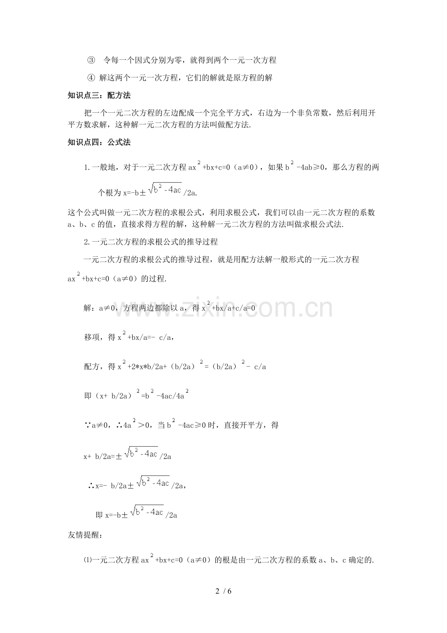 数学下《元次方程》复习教学案.doc_第2页