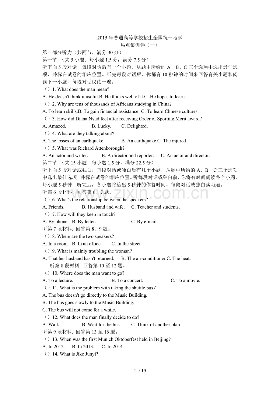 辽宁高考英语听力押题(音频)听力考试习题.doc_第1页