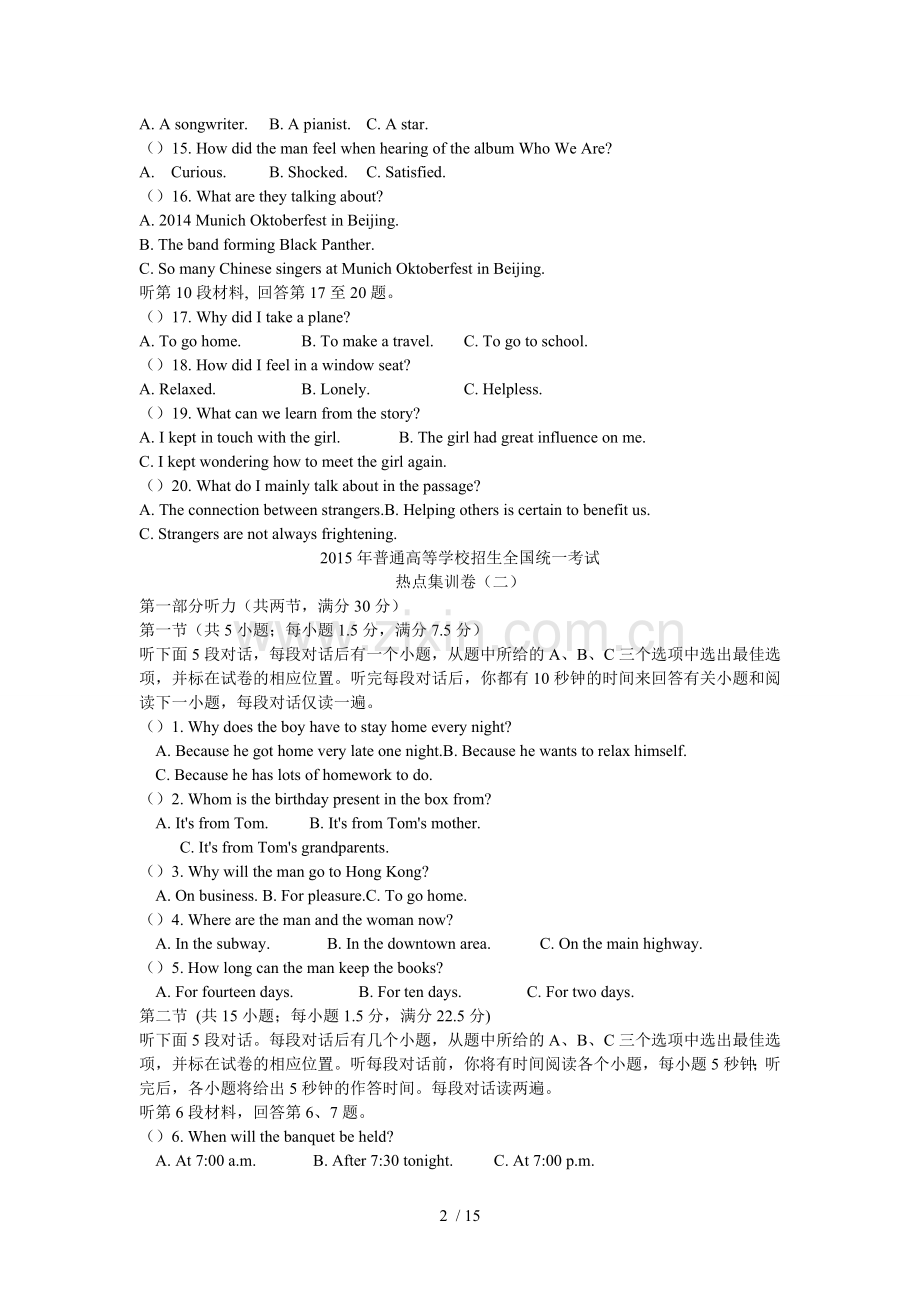 辽宁高考英语听力押题(音频)听力考试习题.doc_第2页