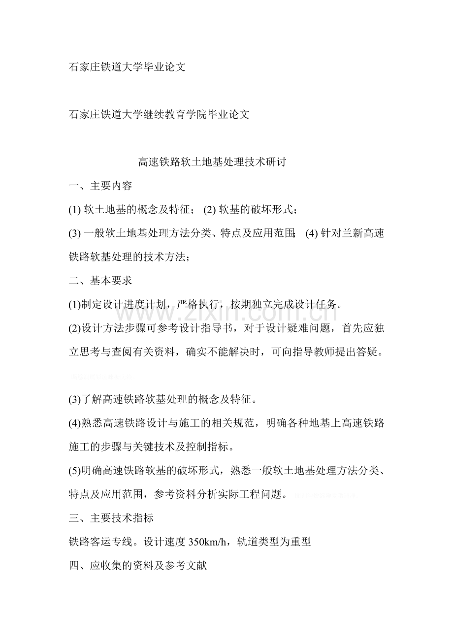 铁道工程系Word文档.doc_第1页