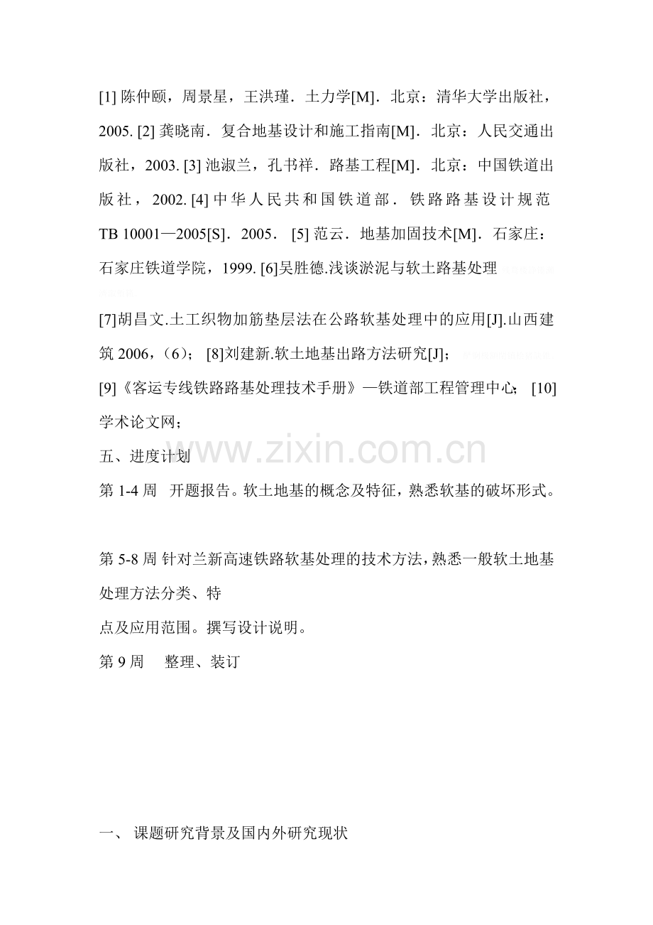 铁道工程系Word文档.doc_第2页