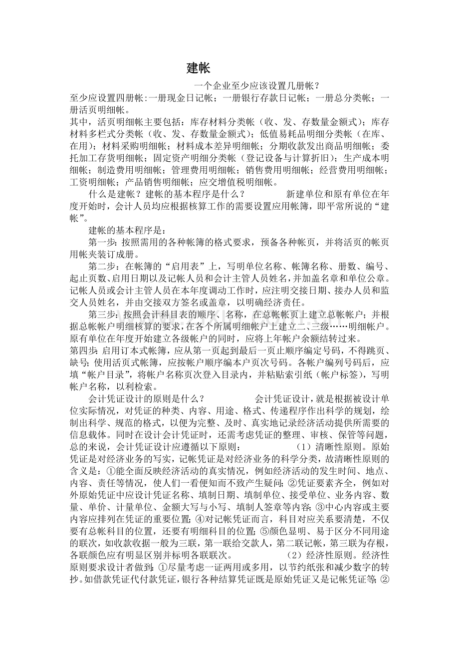 建帐(doc-24).doc_第1页