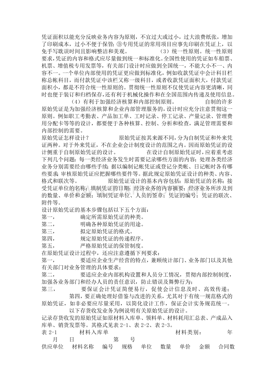 建帐(doc-24).doc_第2页