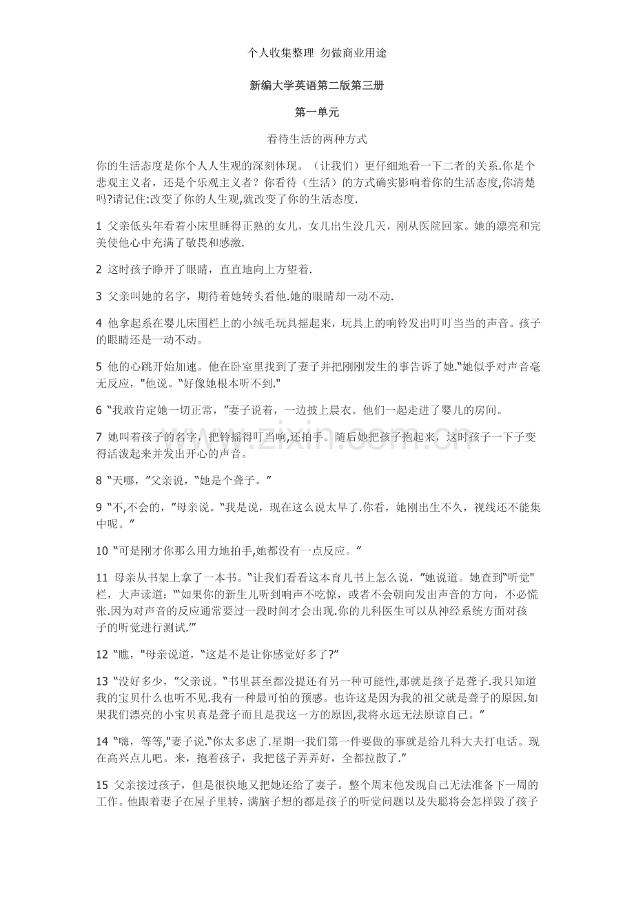 新编大学英语课后阅读翻译.doc_第1页