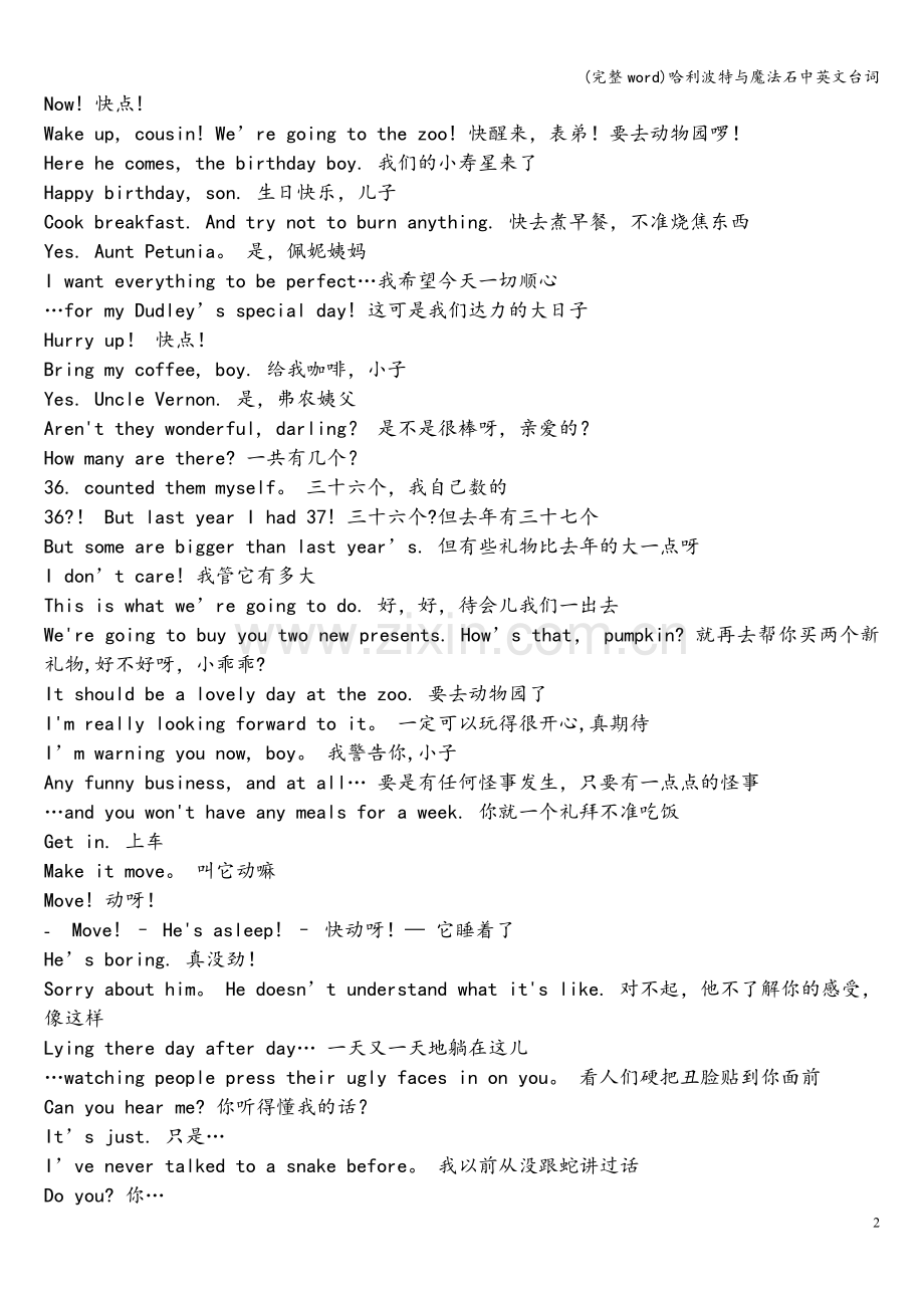哈利波特与魔法石中英文台词.doc_第2页