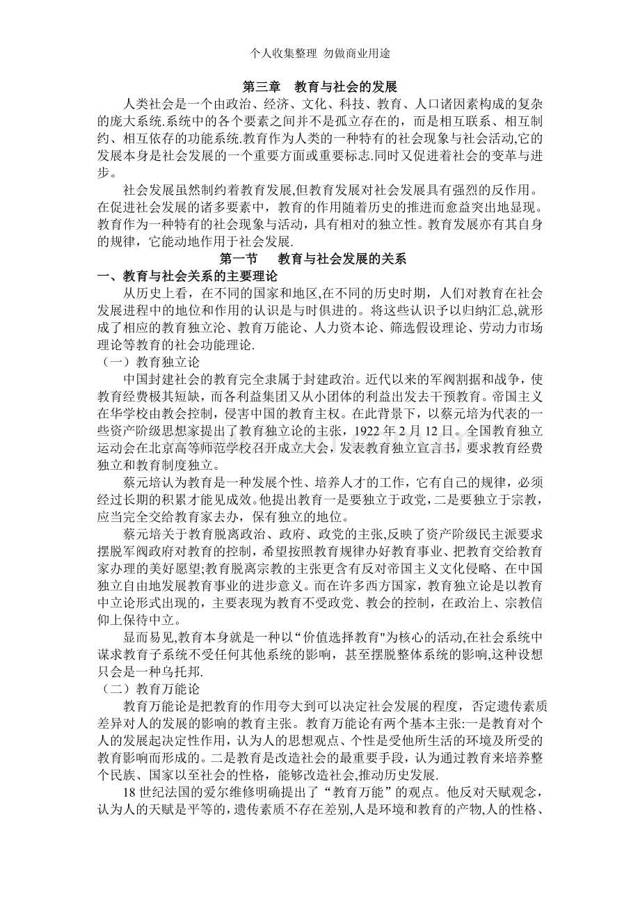 第三章教育与社会的发展.doc_第1页