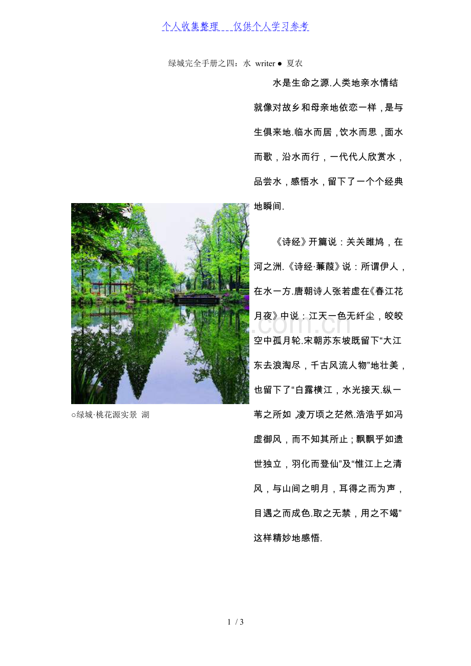 绿城完全手册之四：水.doc_第1页