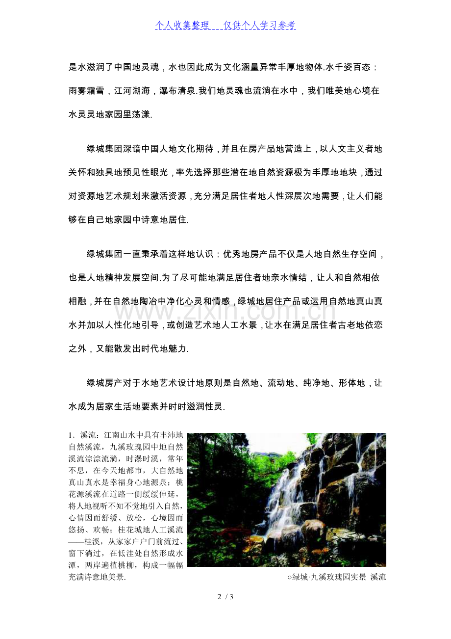 绿城完全手册之四：水.doc_第2页