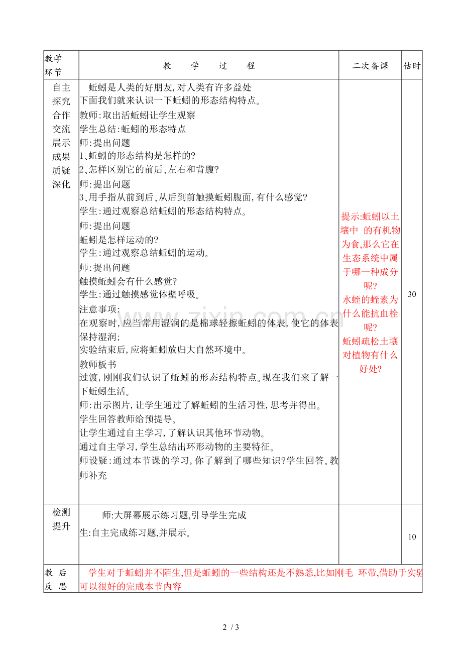 新人教版线形动物和环节动物教案(自制).doc_第2页