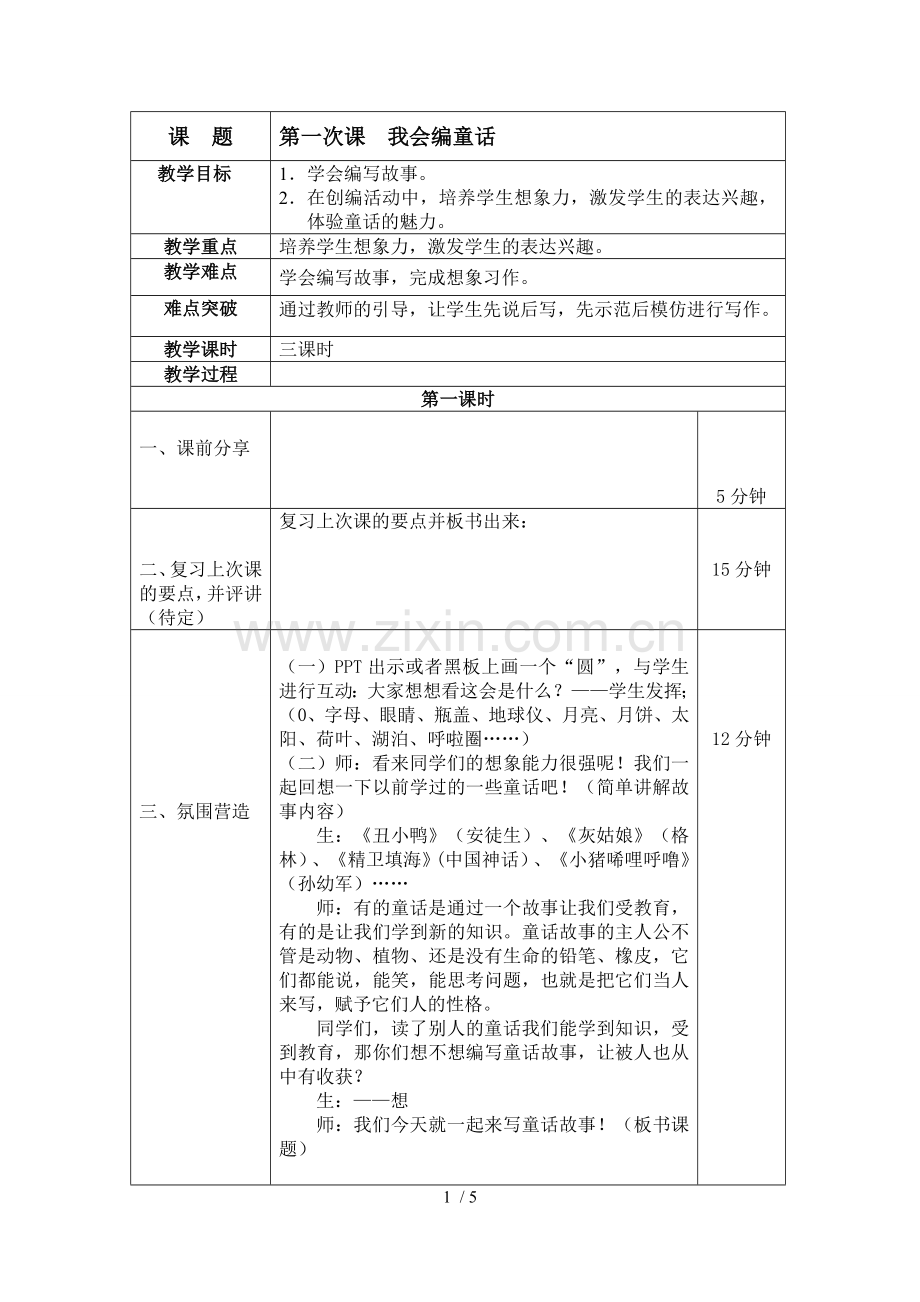 作文v想象文——我会编童话.doc_第1页