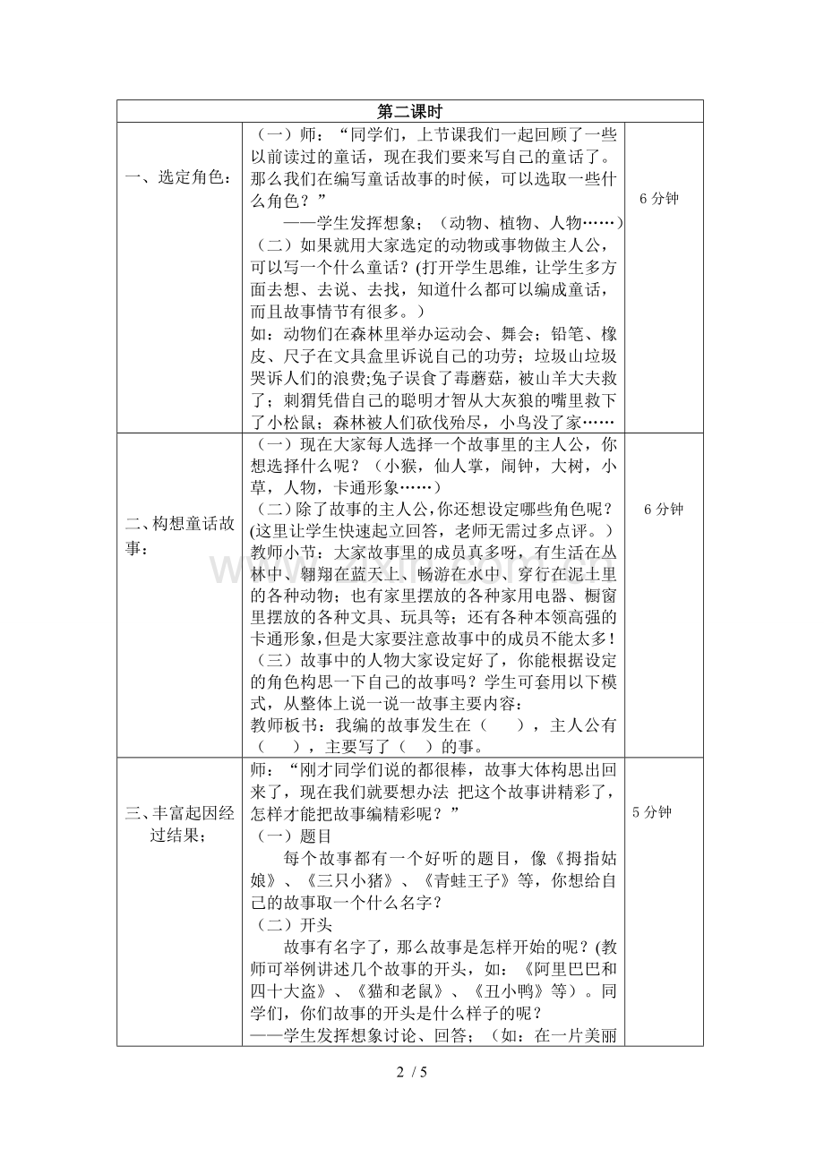 作文v想象文——我会编童话.doc_第2页