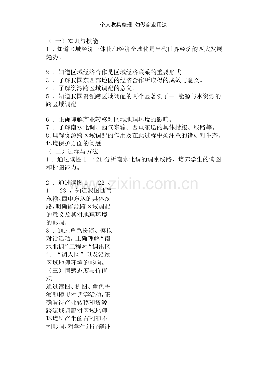 第四节区域经济联系.doc_第2页