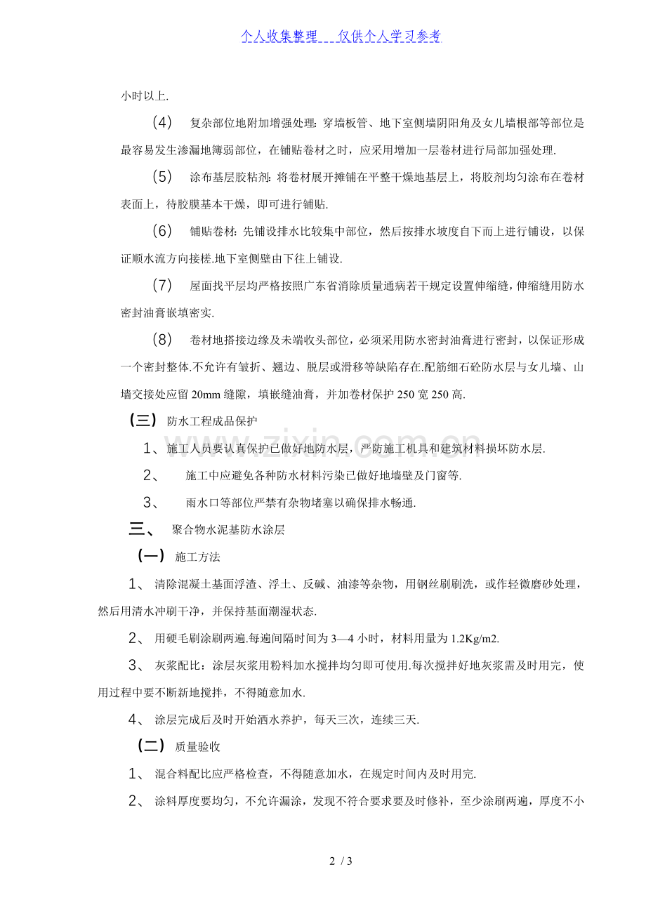 第16章-防水工程施工.doc_第2页