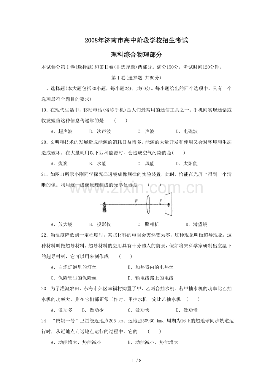 济南中考物理考试习题.doc_第1页