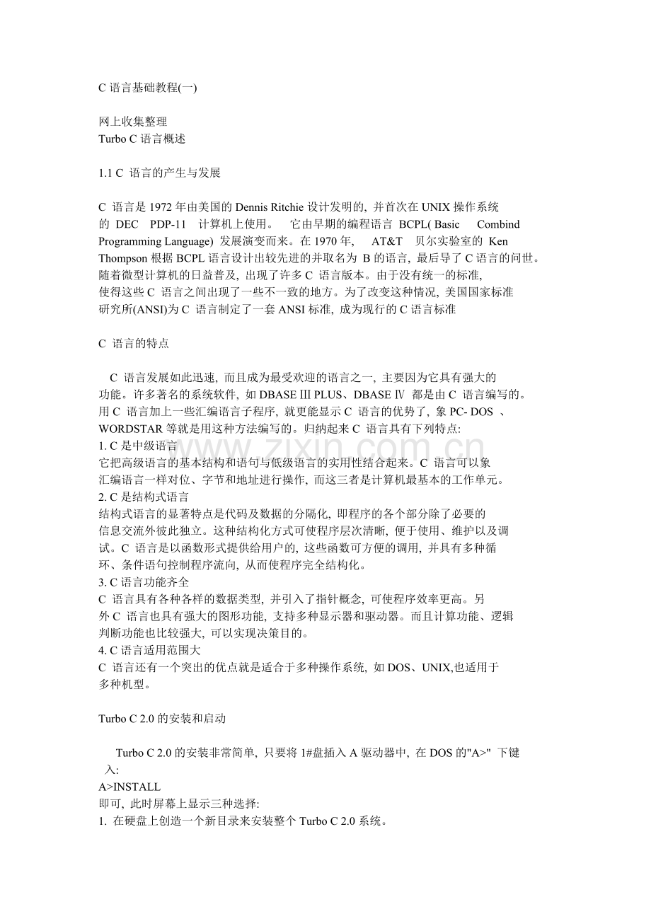 C语言基础教程.pdf_第1页