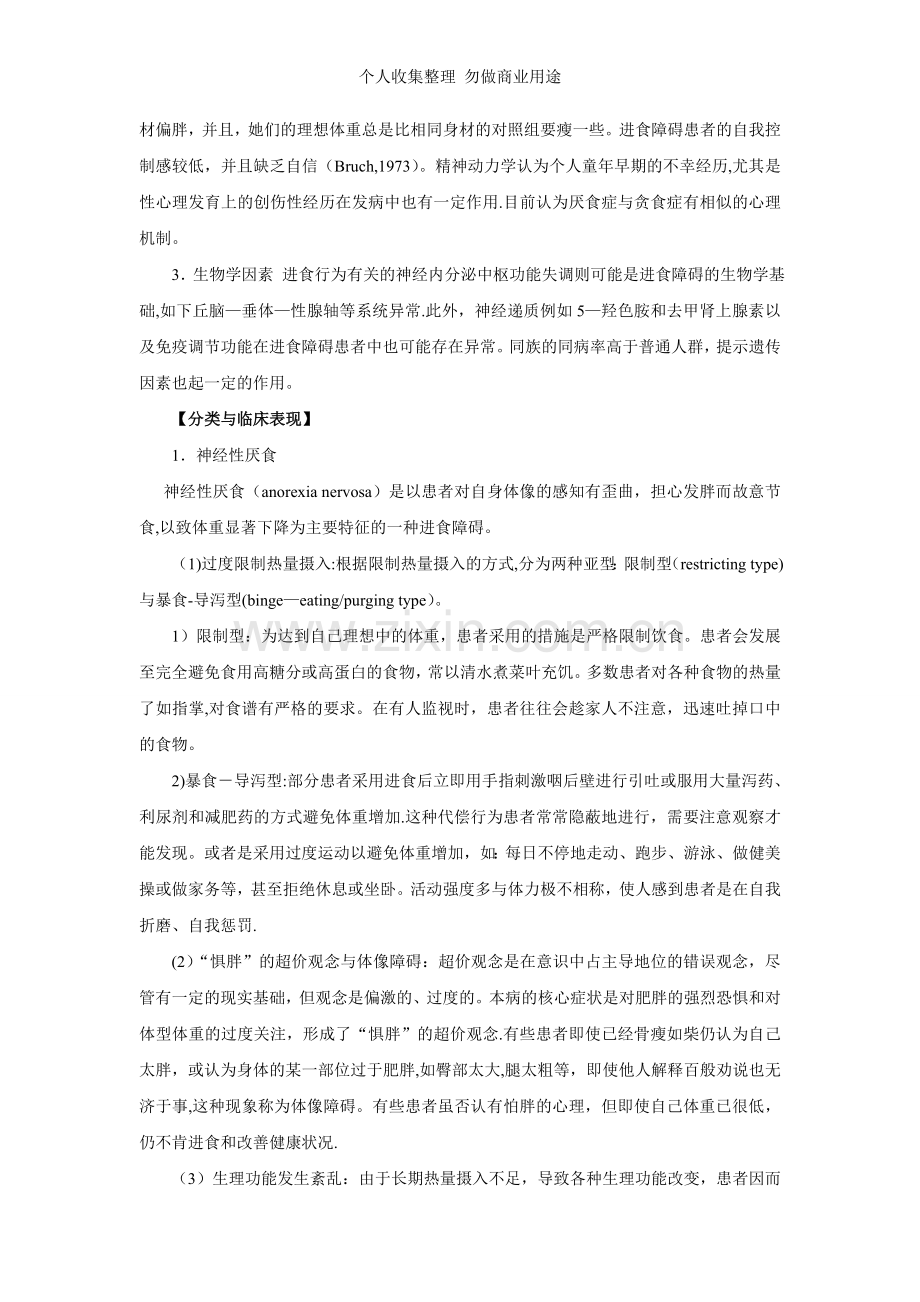 第十二章心理因素相关生理障碍患者的护理.doc_第2页