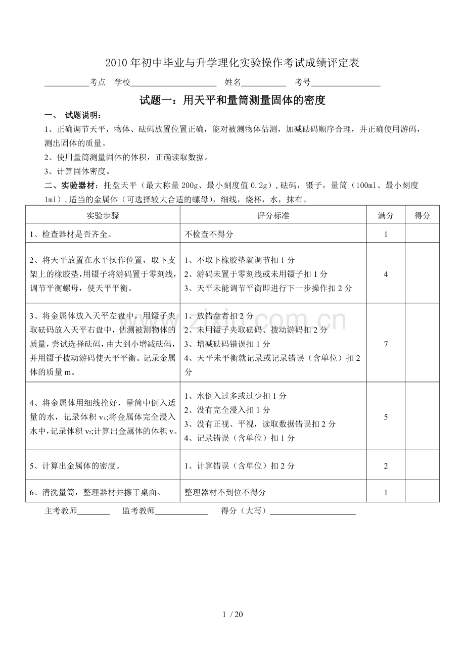 承德高新区上板城初级中学中考理化实验操作考试题目.doc_第1页