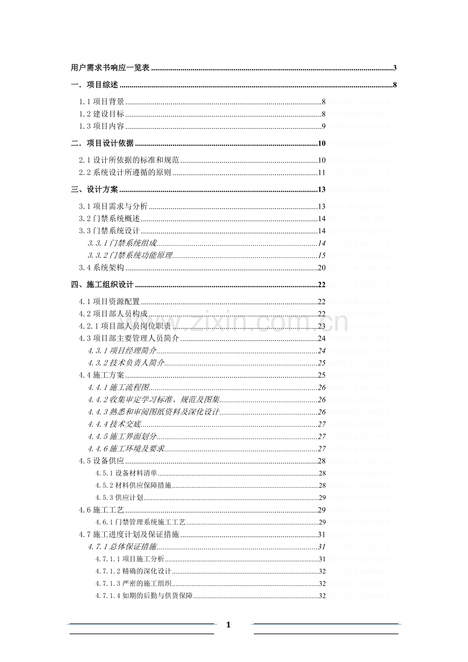 门禁系统技术方案.doc_第1页