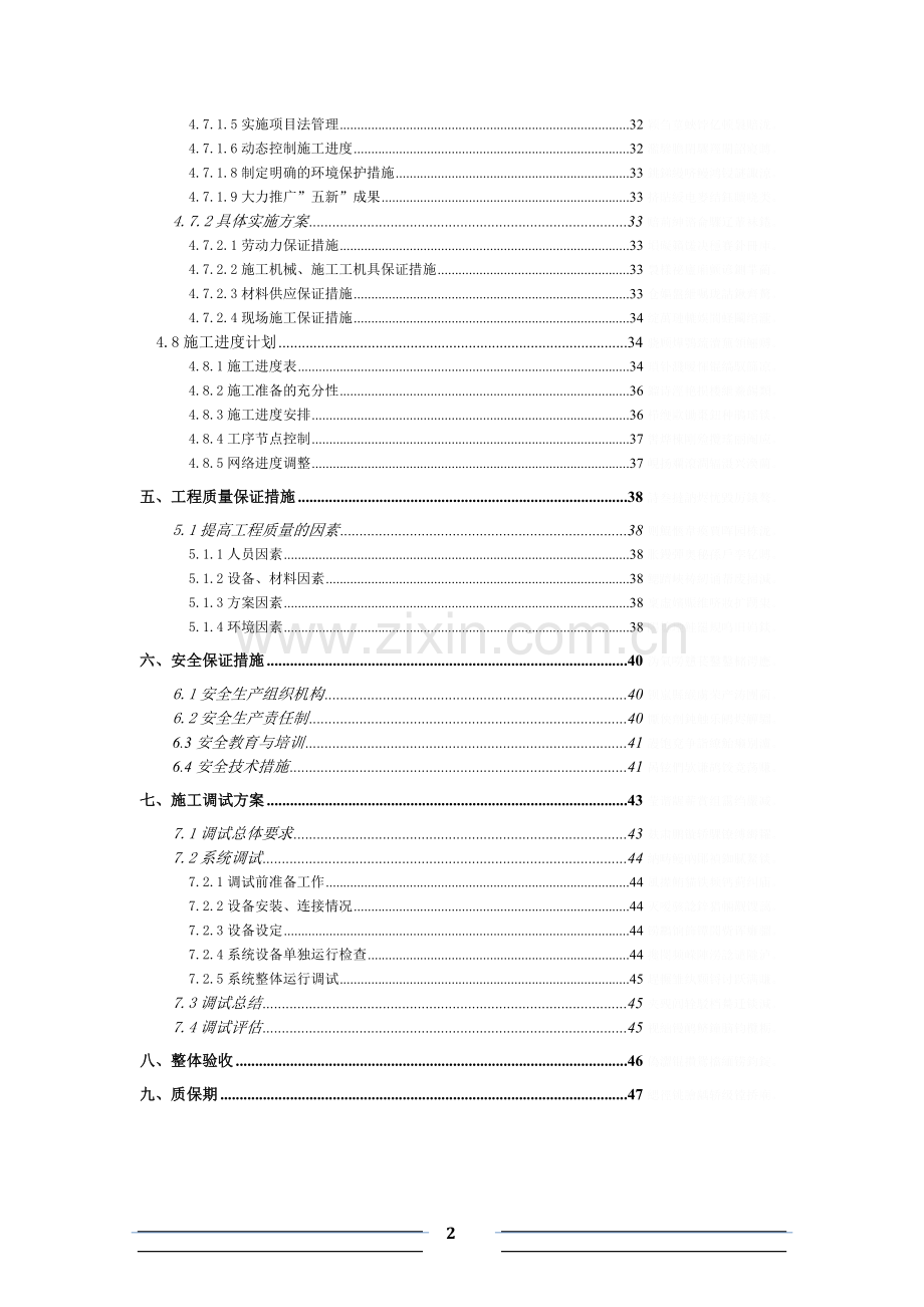 门禁系统技术方案.doc_第2页