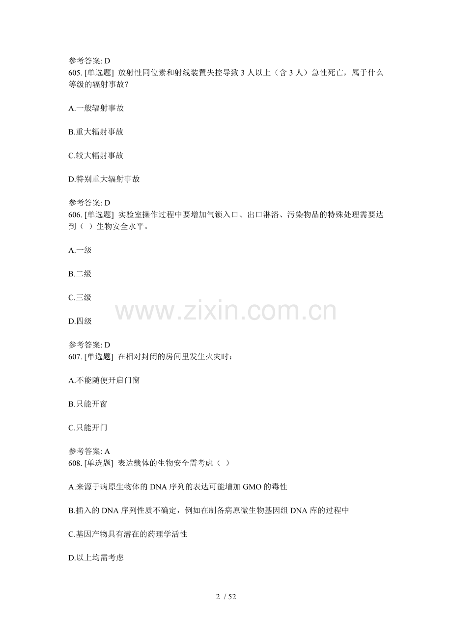 实验室安全知识模拟题-(4)单选.doc_第2页