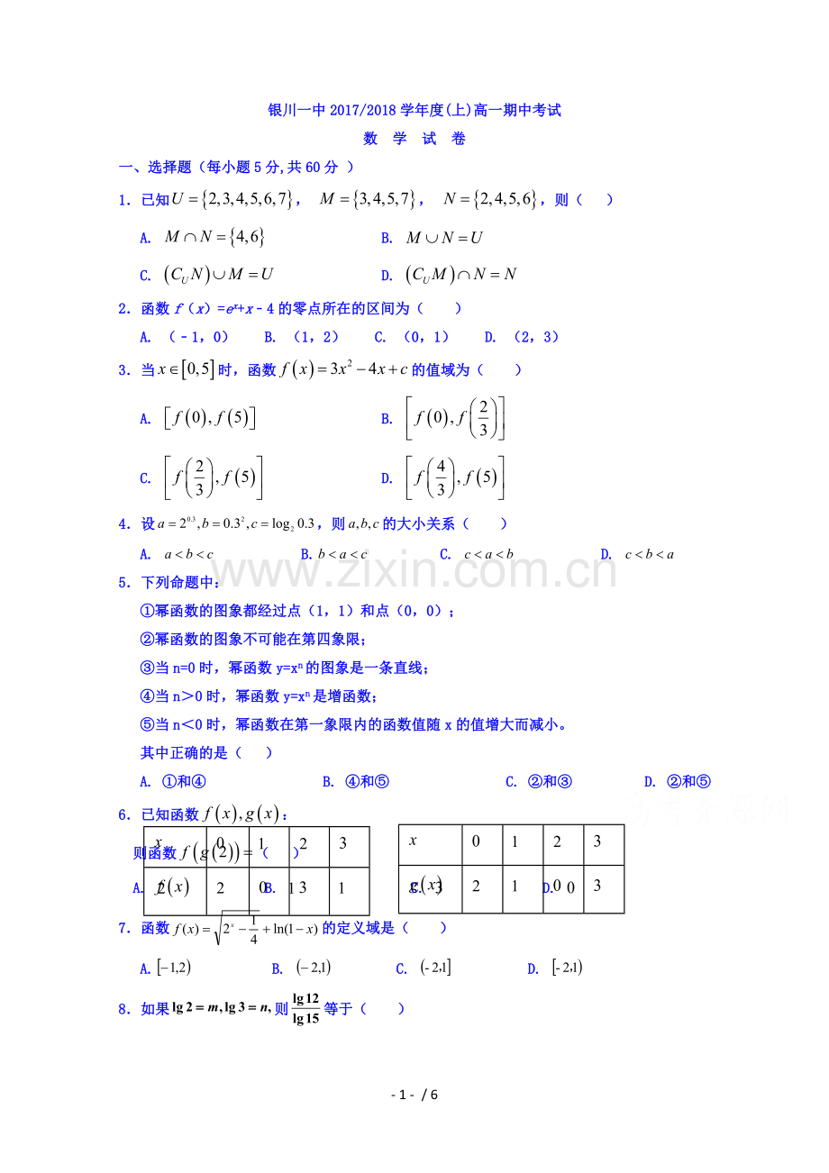 宁夏银川一中2017-2018学年高一上学期期中考试数学试题-Word版含标准答案.doc_第1页