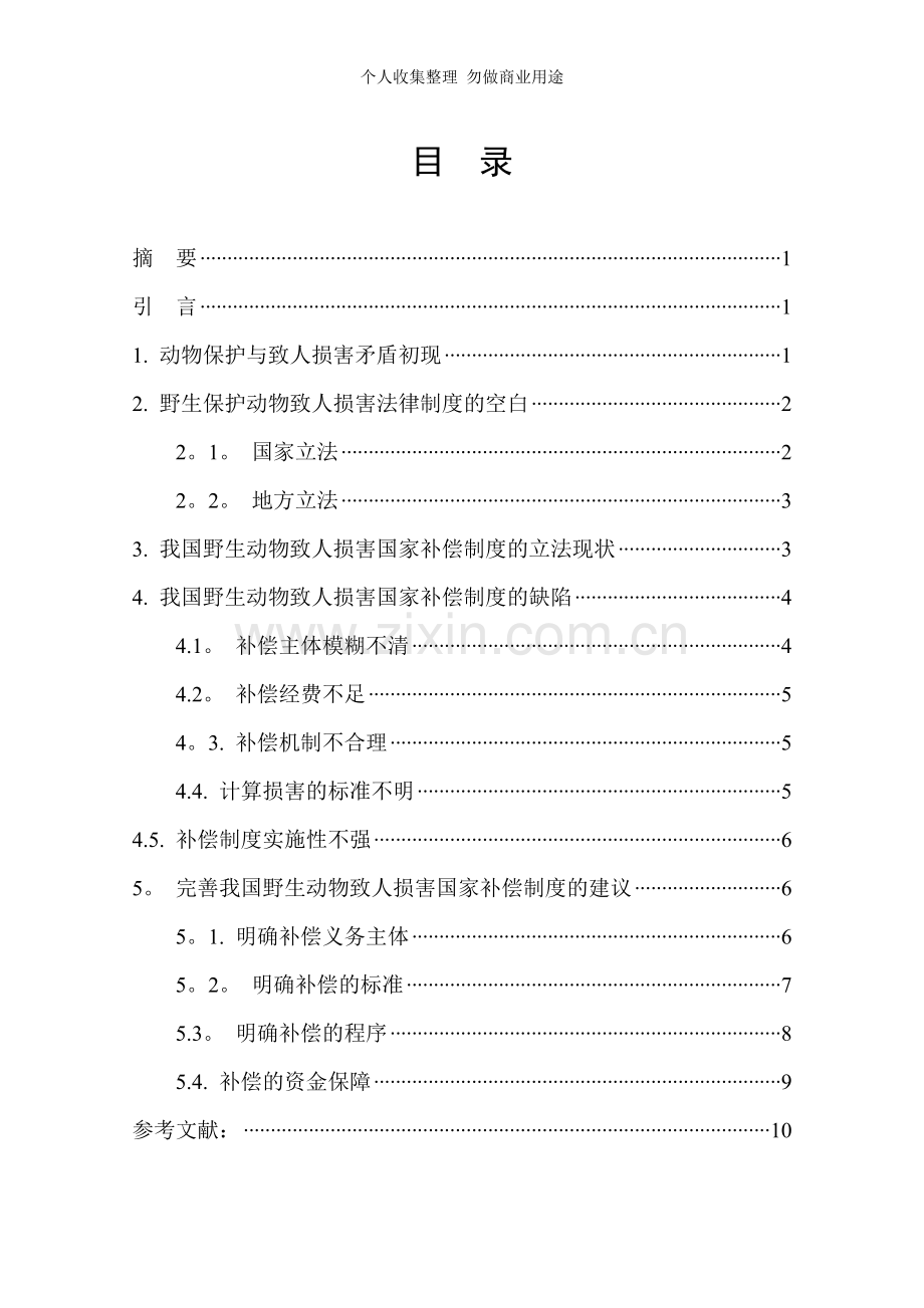 法学本科毕业论文.doc_第1页