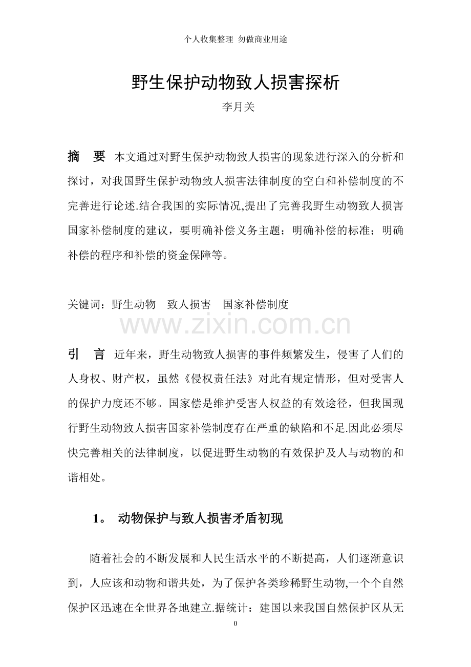 法学本科毕业论文.doc_第2页