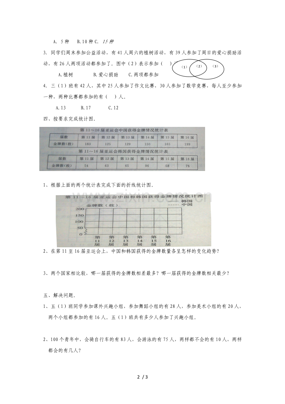 2015五级数学下册七、八单元测试题.doc_第2页
