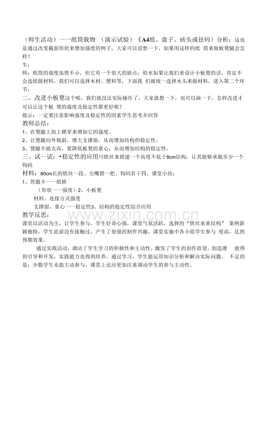 地质2003课标版《一壁挂式简易衣帽架原型制作》课教案.docx_第2页