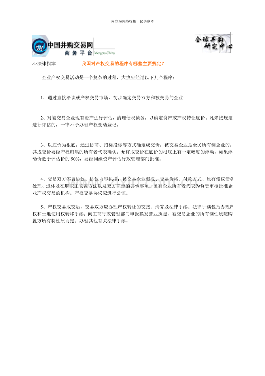 兼并法律法规5.doc_第1页