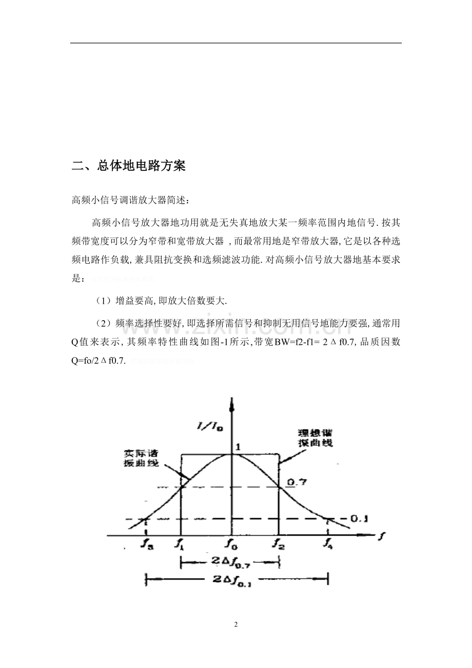 高频程设计——高频小信号发生器.doc_第2页