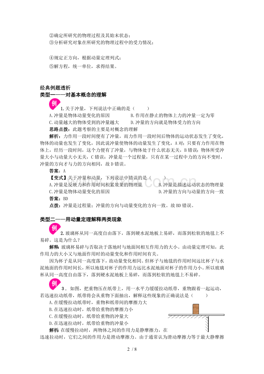 动量与动量定理-知识点与例题.doc_第2页