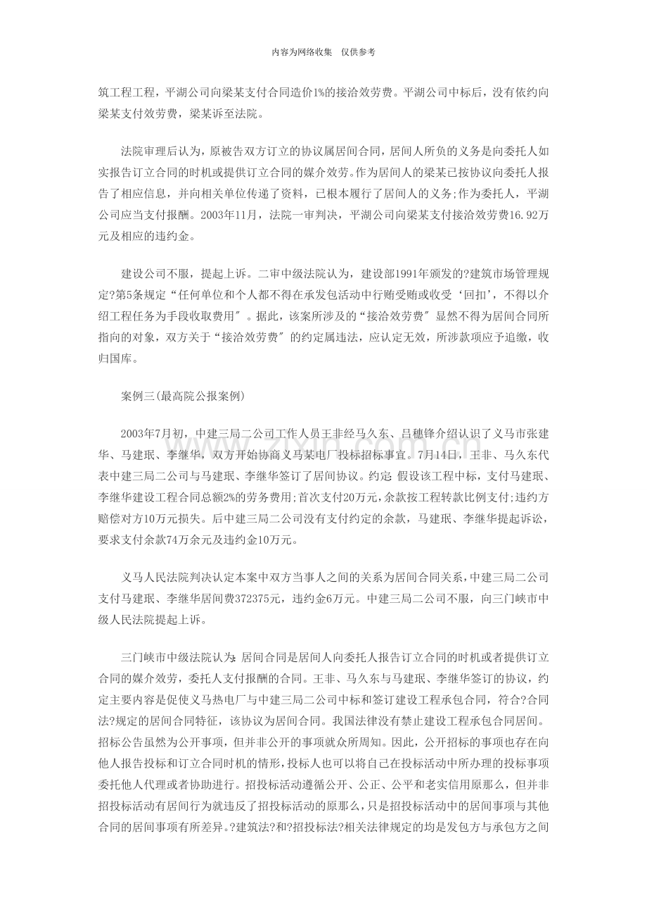 建设工程中居间费的合法性问题探析.doc_第2页