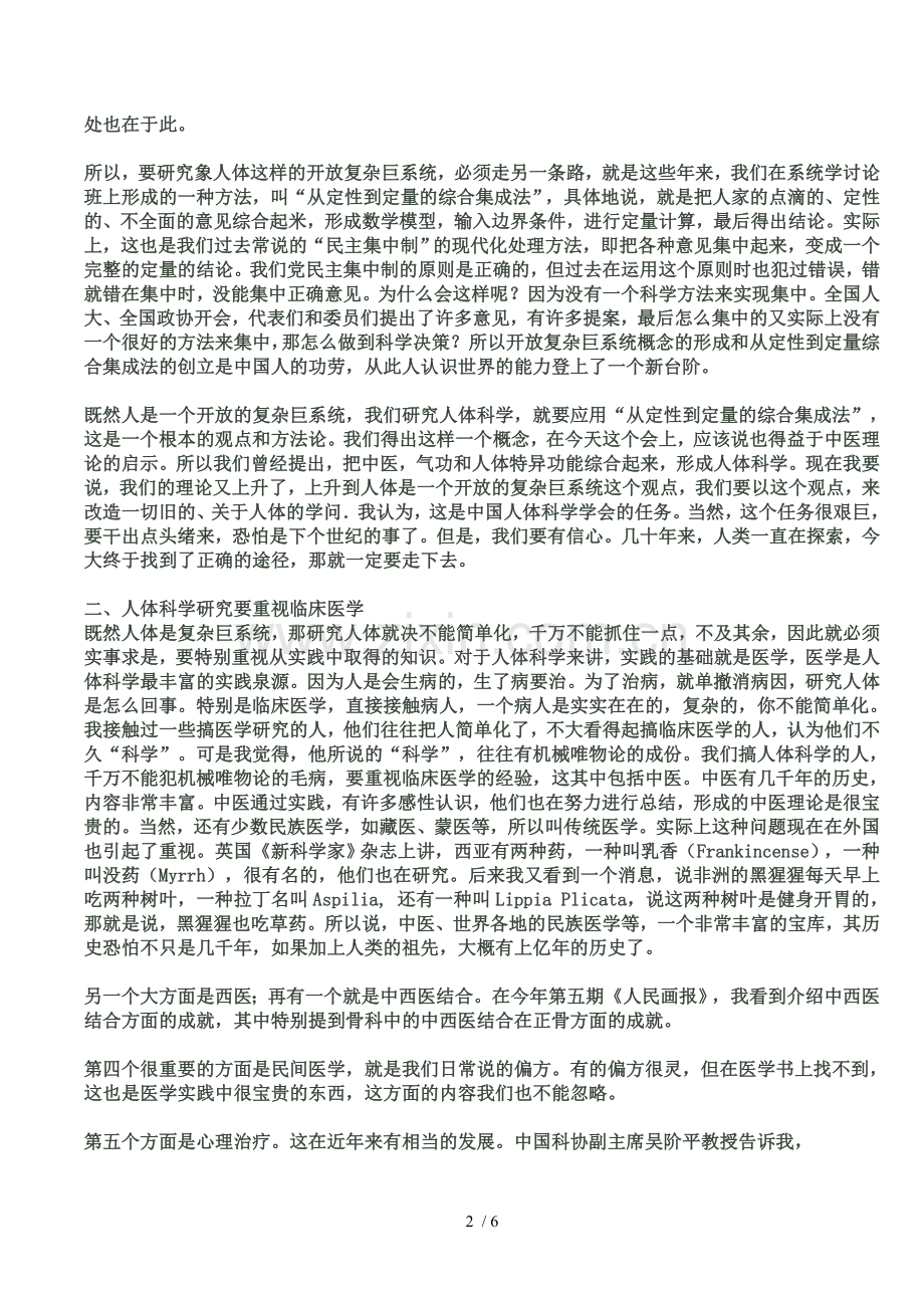对人体科学分析几点认识.doc_第2页