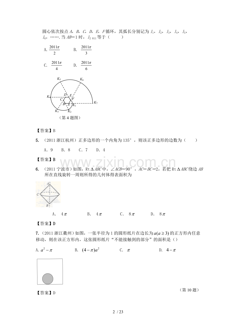 34-弧长和扇形面积计算.doc_第2页