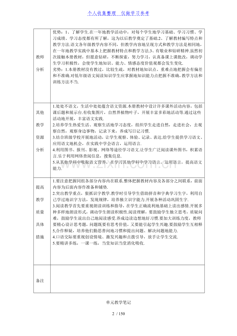 二年级语文上册教学设计.doc_第2页