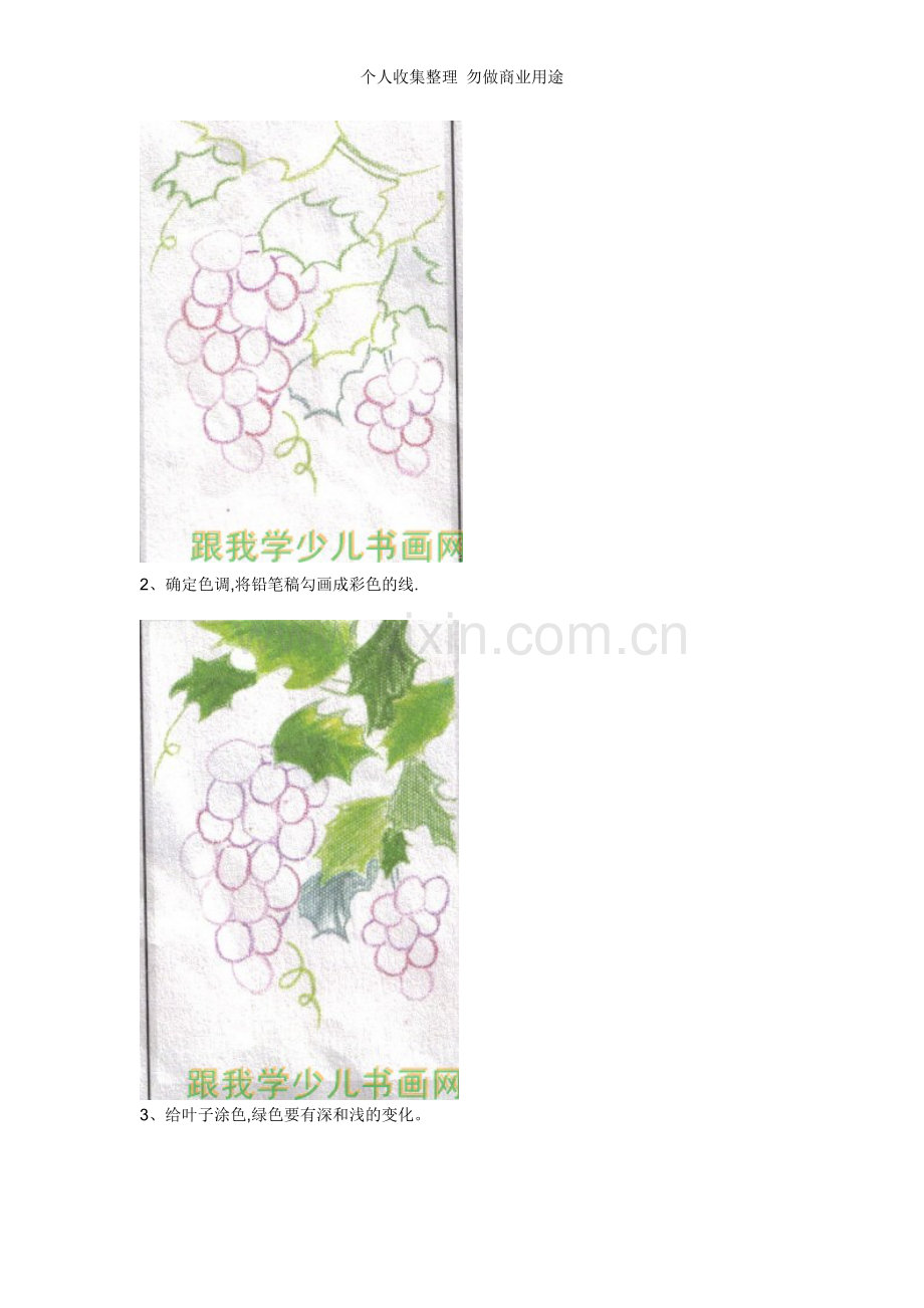儿童画油画棒葡萄画法.doc_第2页